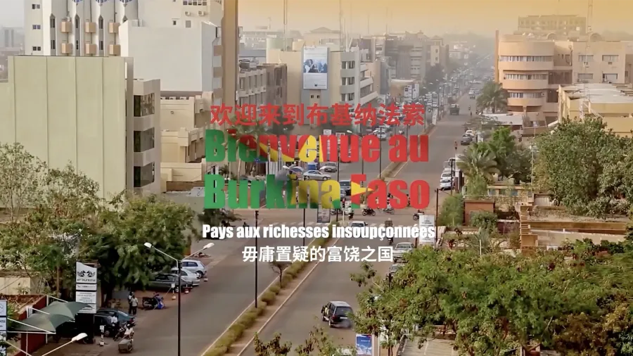 布基纳法索宣传片